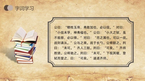 棕色简约曹刿论战人教版九年级语文下册PPT课件PPT模板宣九年级语文下册课件
