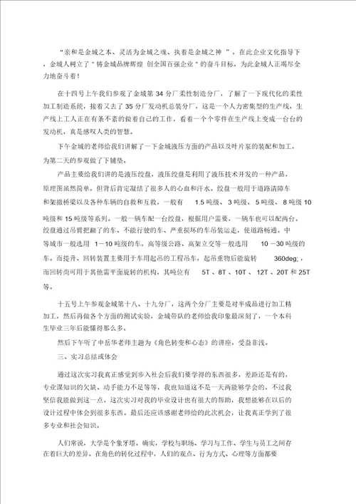 毕业生个人工作实习报告