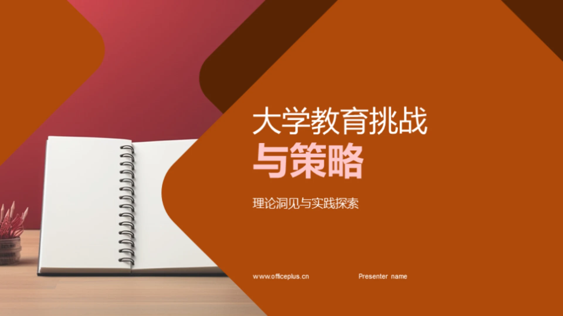 大学教育挑战与策略