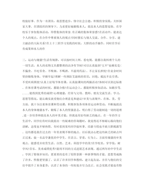 精编初中生综合素质评价自我评价优秀参考范文推送五篇.docx