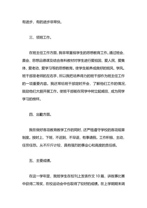 小学老师年度工作总结范文.docx