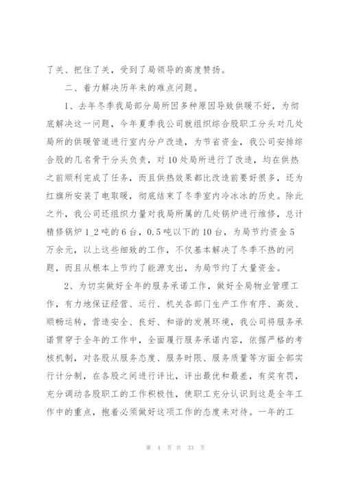 物业服务个人工作总结范文5篇.docx