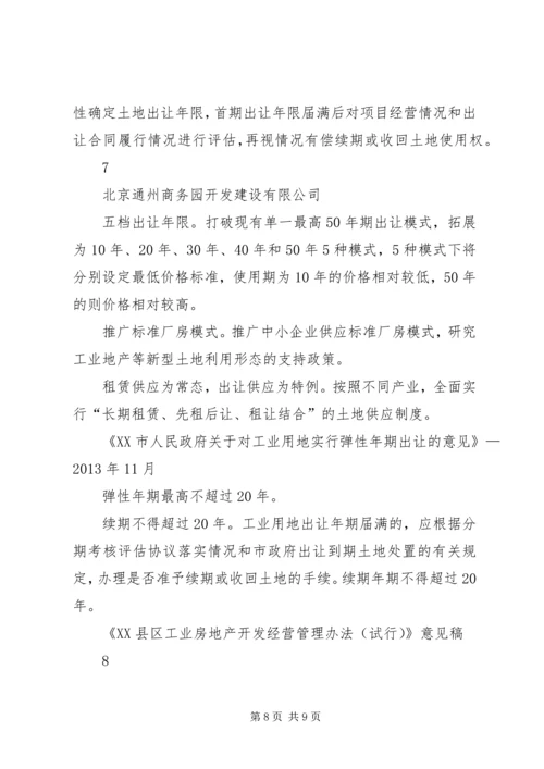 全国工业用地新政要点一览.docx