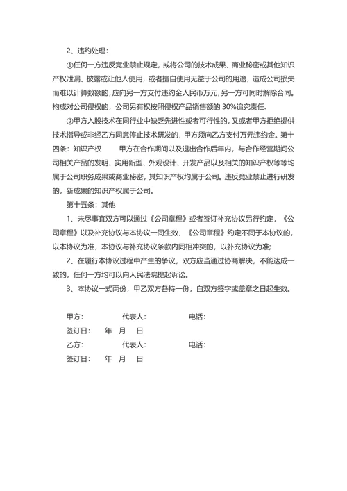 技术入股合同范本