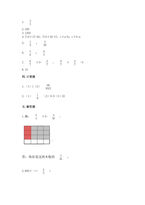 苏教版六年级上册数学第三单元 分数除法 测试卷（考点精练）.docx
