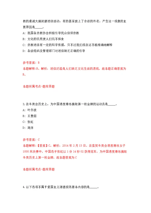 广西来宾市金秀瑶族自治县医疗保障局公开招聘2人模拟卷（第4次练习）