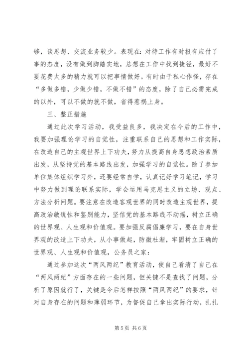 民警学习两风两纪思想汇报.docx