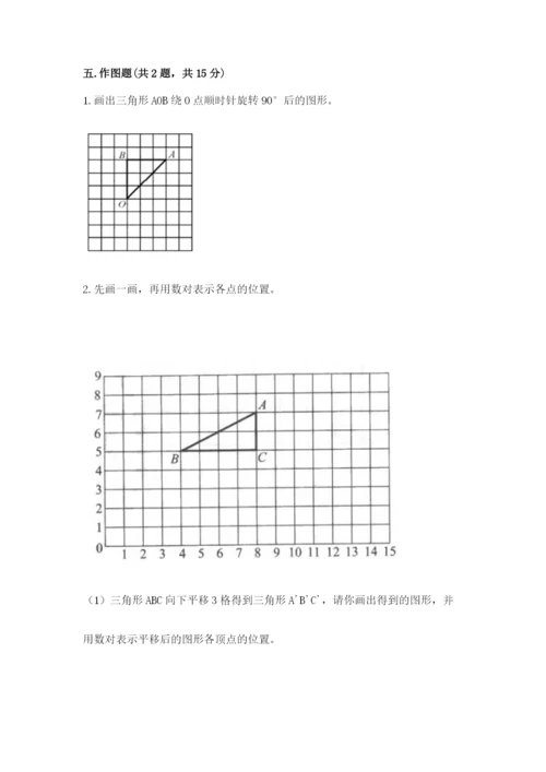 人教版五年级下册数学期末考试卷附答案（精练）.docx