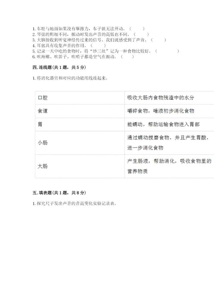 教科版四年级上册科学期末测试卷汇总.docx