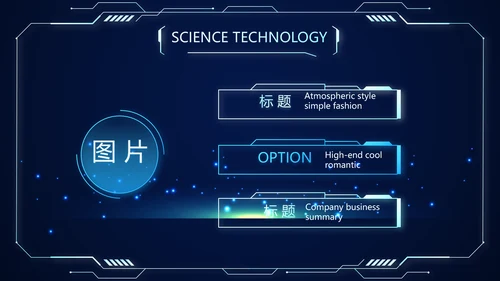 蓝色科技感警务信息化建设动态PPT