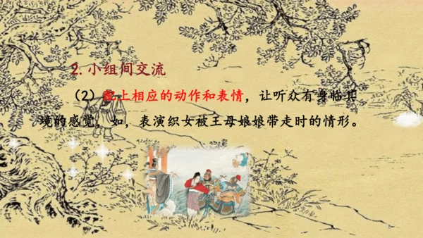 （教学课件）《口语交际三：讲民间故事》