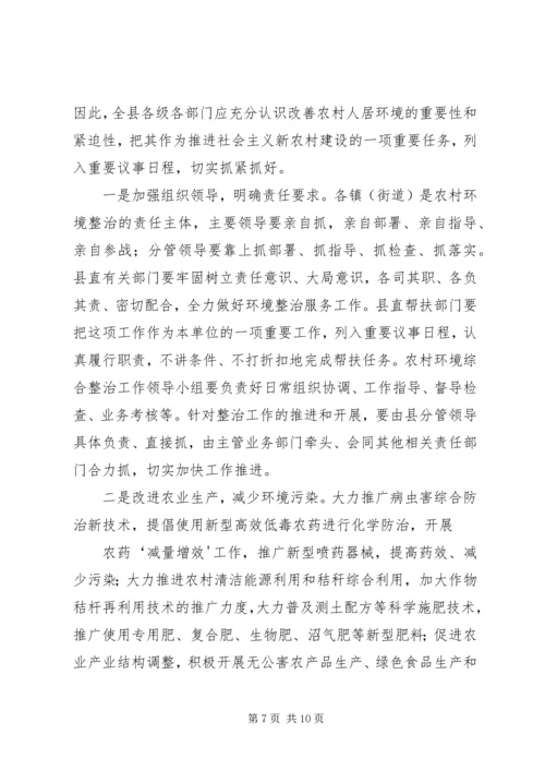 城市环境综合整治调研报告 (3).docx