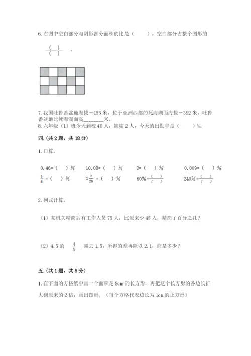 小学数学六年级下册竞赛试题【考点精练】.docx