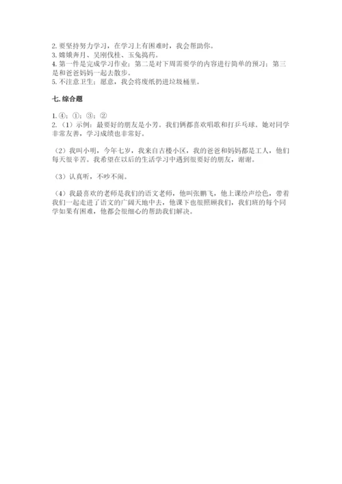最新部编版二年级上册道德与法治期中测试卷精品【a卷】.docx