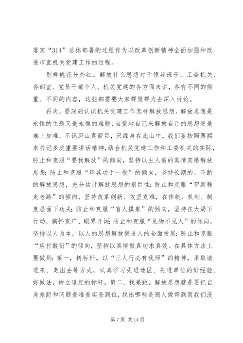 解放思想推进机关党建工作的创新.docx