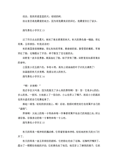 描写景色小学作文