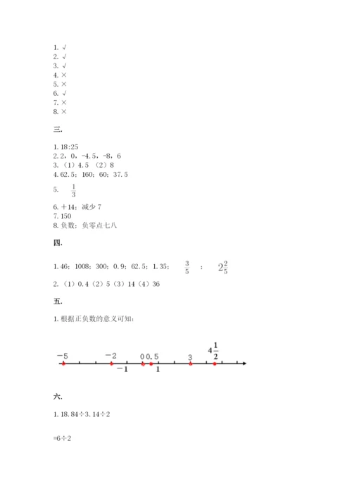 小学数学六年级下册竞赛试题精品【能力提升】.docx