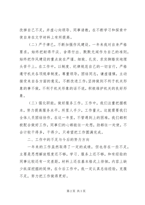 企业办公室文员年度工作报告.docx