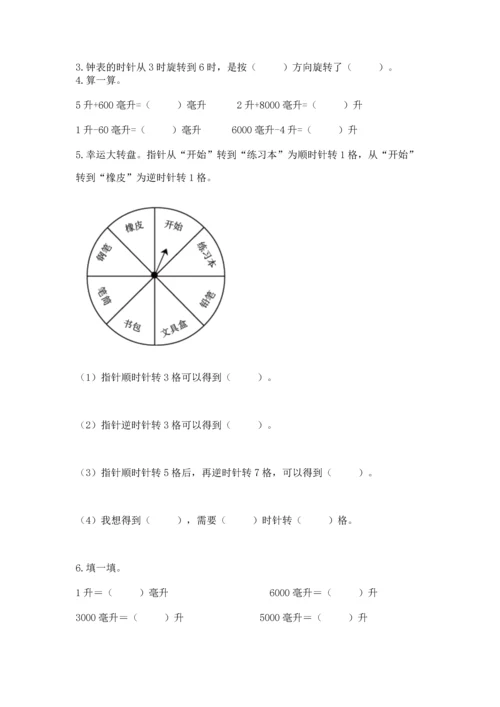 人教版五年级下册数学期末测试卷（基础题）.docx