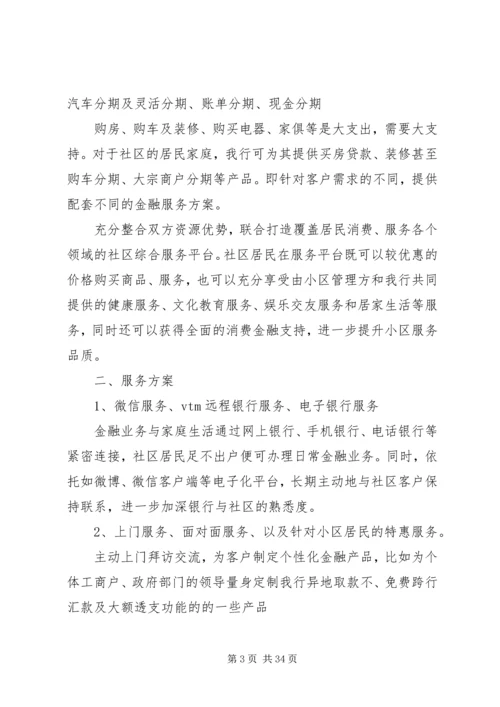 高档社区金融服务方案.docx