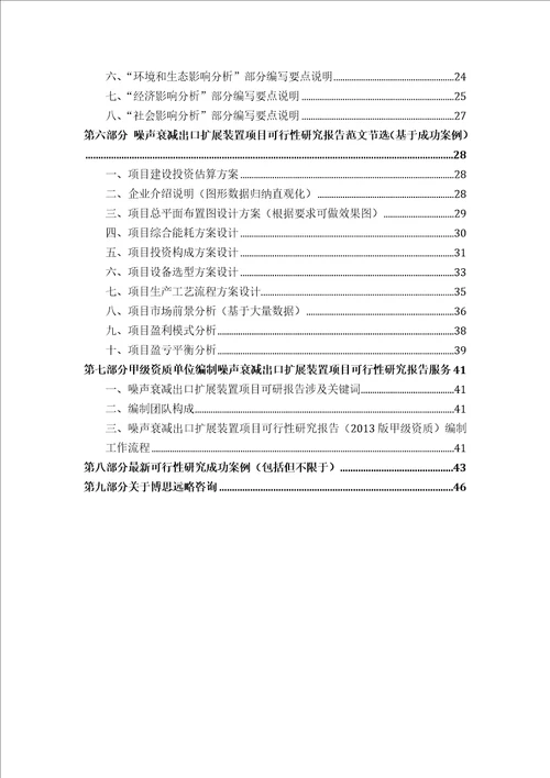 甲级单位编制噪声衰减出口扩展装置项目可行性报告立项可研贷款用地2013案例设计方案