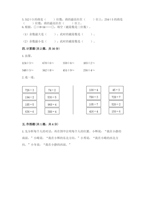 三年级下册数学期中测试卷【考点提分】.docx