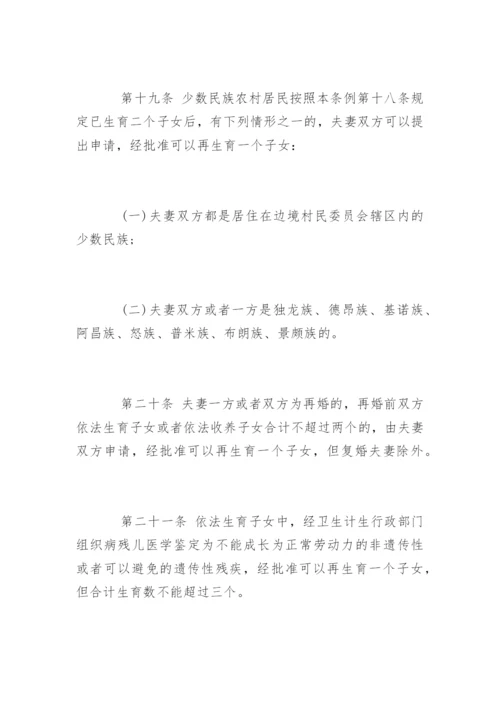 最新版云南省人口与计划生育条例.docx