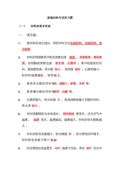 建筑材料复习题