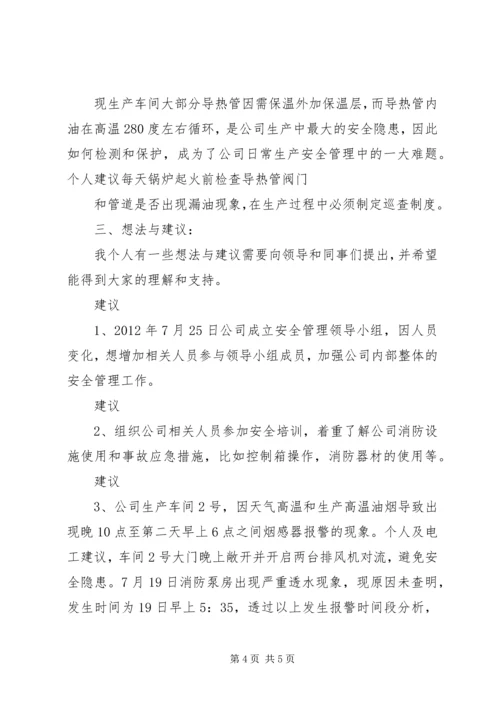 基建安全质量工作情况汇报 (4).docx