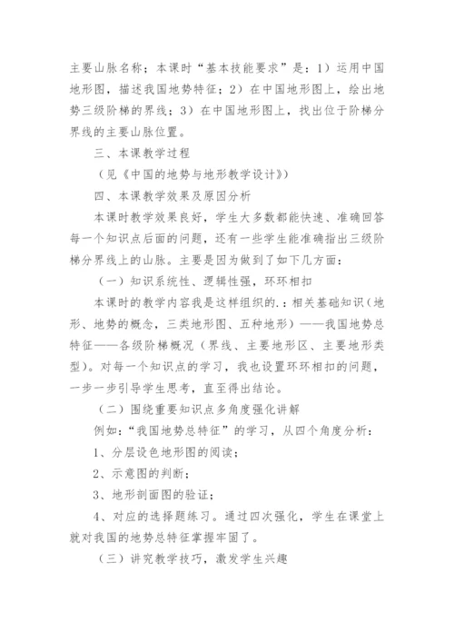 中国的地形教学反思.docx