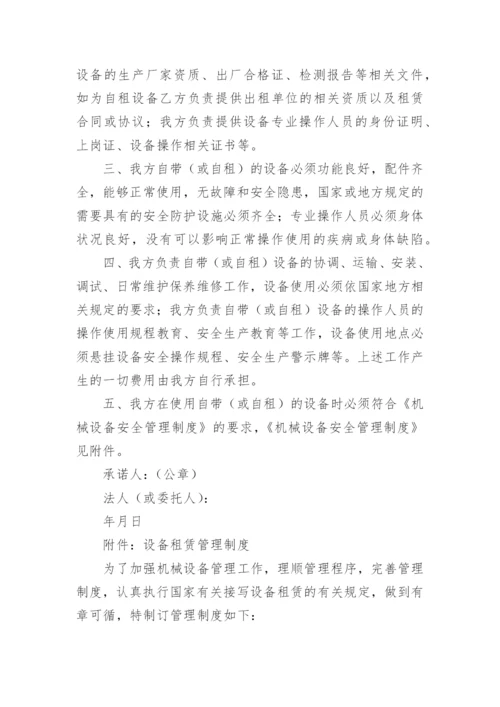 投入设备承诺书.docx