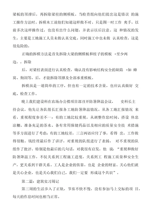 建筑专业实习周记