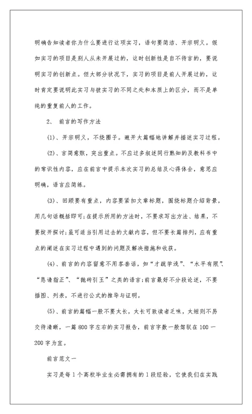 2022大学实习报告前言