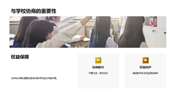 教师劳动权益保障