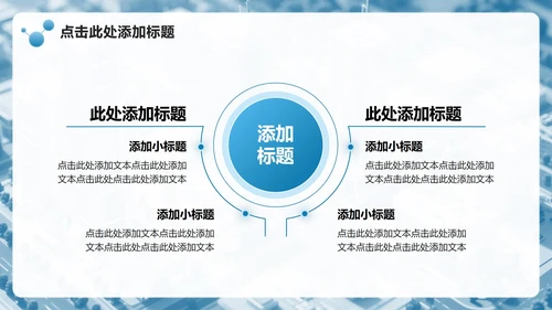 蓝色简约风企业培训组织架构介绍PPT模板