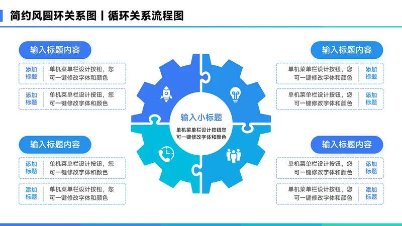 蓝色简约风4项并列关系图PPT