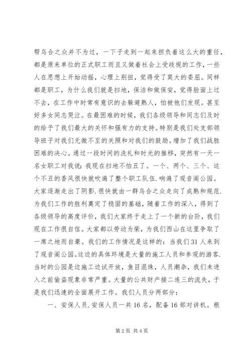 单位感动演讲稿 (2).docx