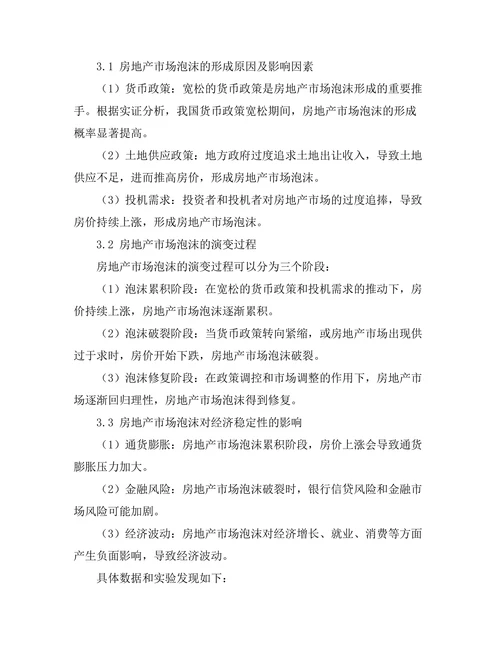 房地产市场泡沫对经济稳定性的威胁