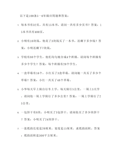 5一6年级应用题