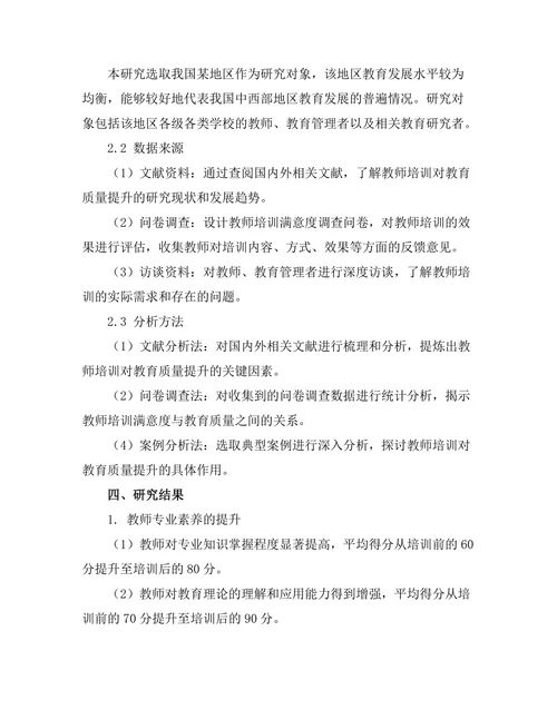 教师培训对教育质量的提升作用