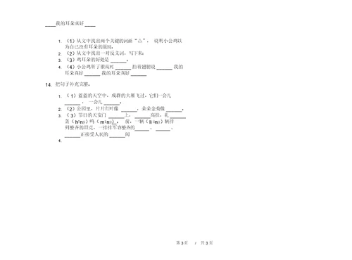 最新版摸底积累二年级上学期小学语文期中模拟试卷D卷课后练习