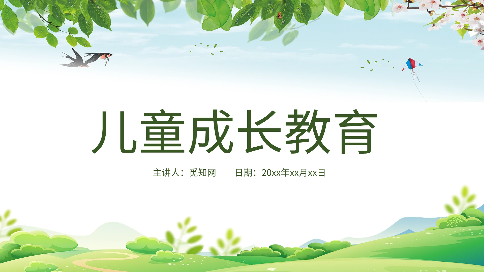 绿色水彩卡通2021儿童教育PPT模板儿童成长教育