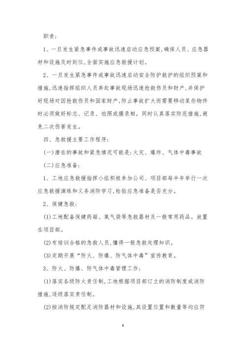 气体中毒管理制度3篇.docx
