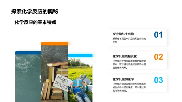 化学之美