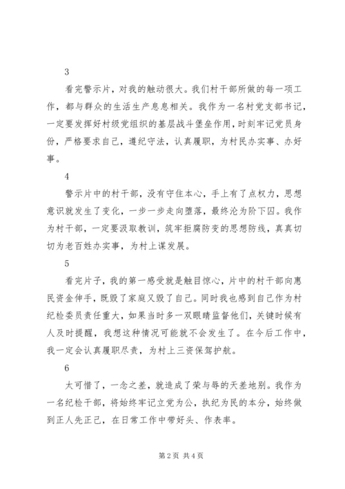 最新警示教育片蝇贪之鉴观后感10篇.docx