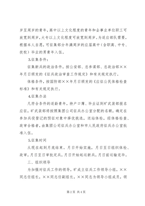 二五年冬季征兵工作意见.docx