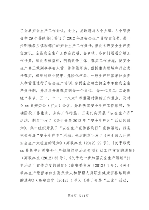 县安监局目标责任制工作报告.docx