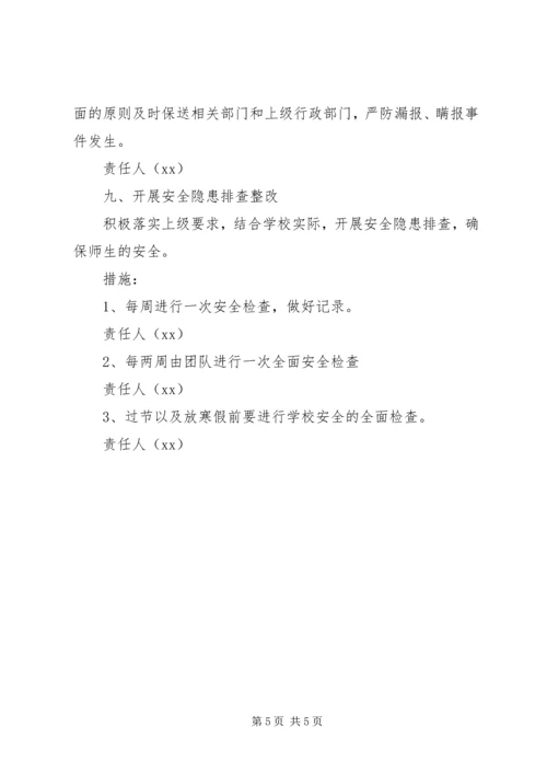 关于做好冬季校园安全工作的措施.docx