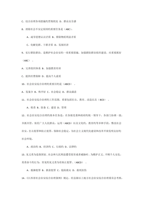 2023年社会治安综合治理暨发展提升年知识竞赛试题.docx