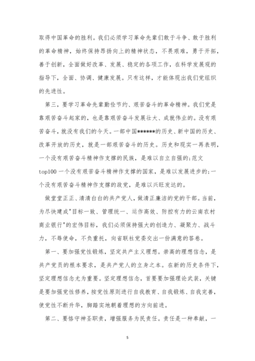 学习红色教育心得体会(3篇).docx